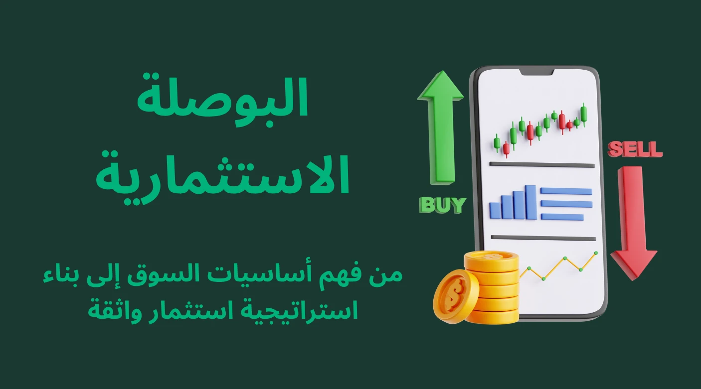 البوصلة الاستثمارية – الاستثمار في البورصة السويدية